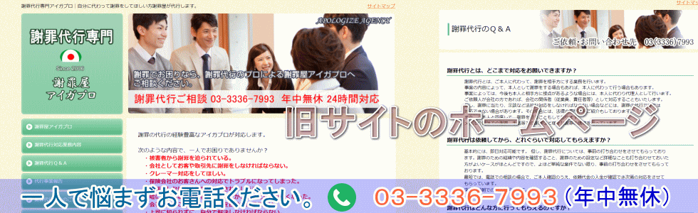 謝罪代行